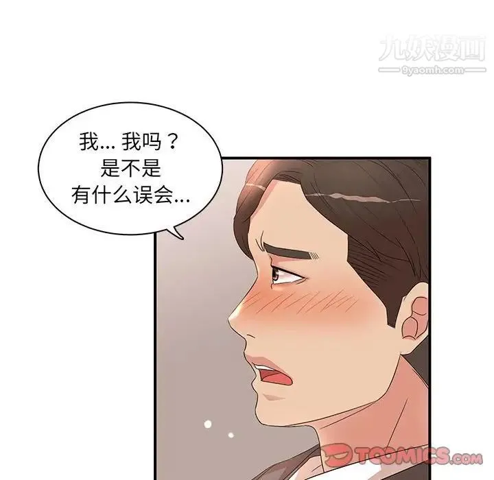 母女的秘密 第19话 第14页