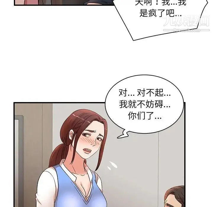 母女的秘密 第19话 第61页
