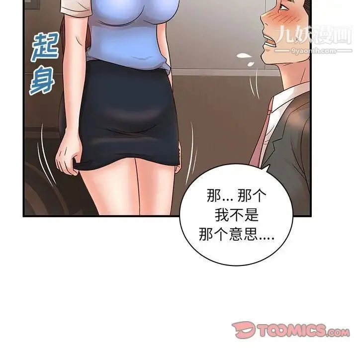 母女的秘密 第19话 第62页