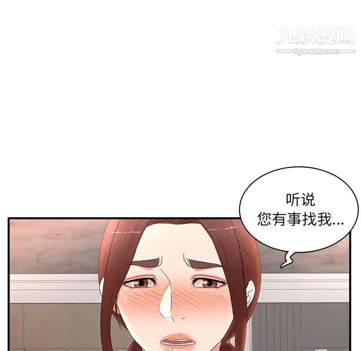 母女的秘密 第19话 第12页