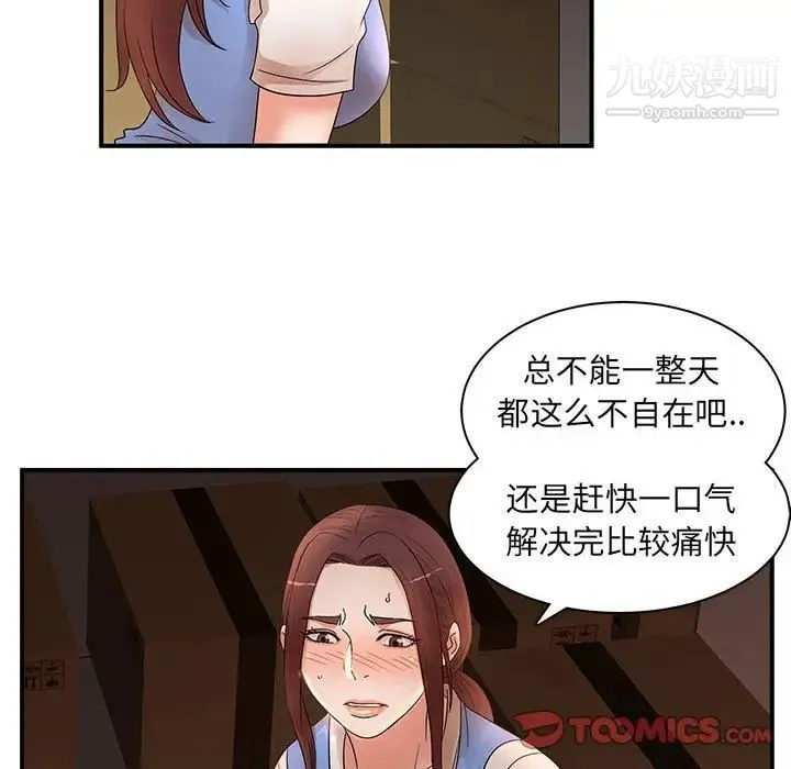 母女的秘密 第19话 第78页