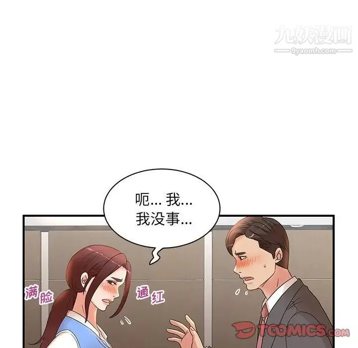 母女的秘密 第19话 第30页