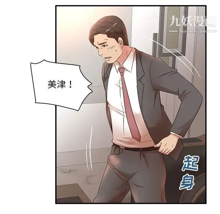 母女的秘密 第19话 第41页