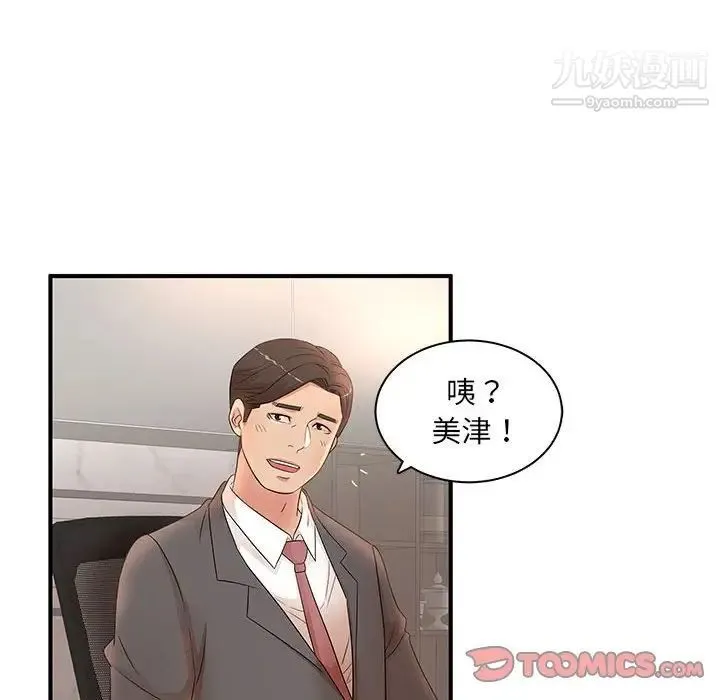 母女的秘密 第19话 第6页