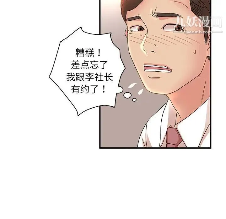母女的秘密 第19话 第57页