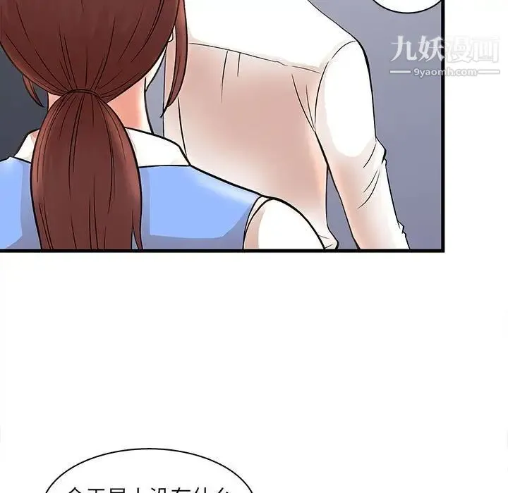 母女的秘密 第24话 第57页