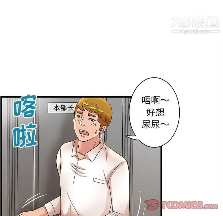 母女的秘密 第24话 第50页