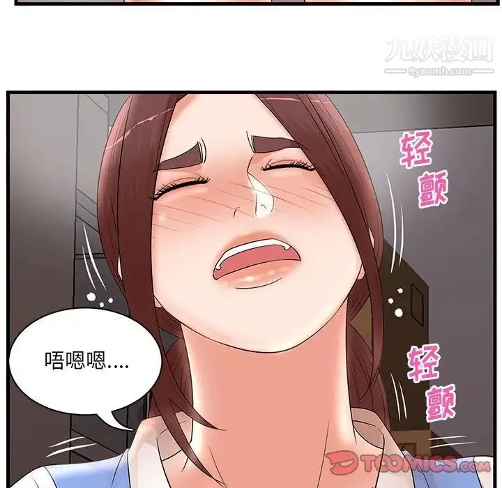 母女的秘密 第24话 第90页