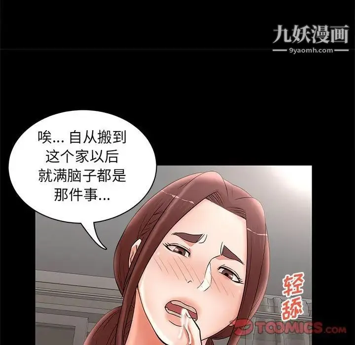 母女的秘密 第24话 第74页