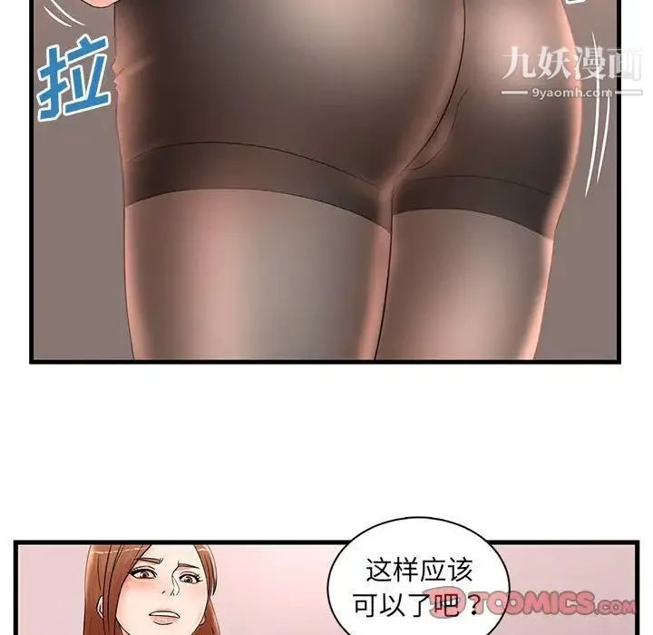 母女的秘密 第24话 第22页