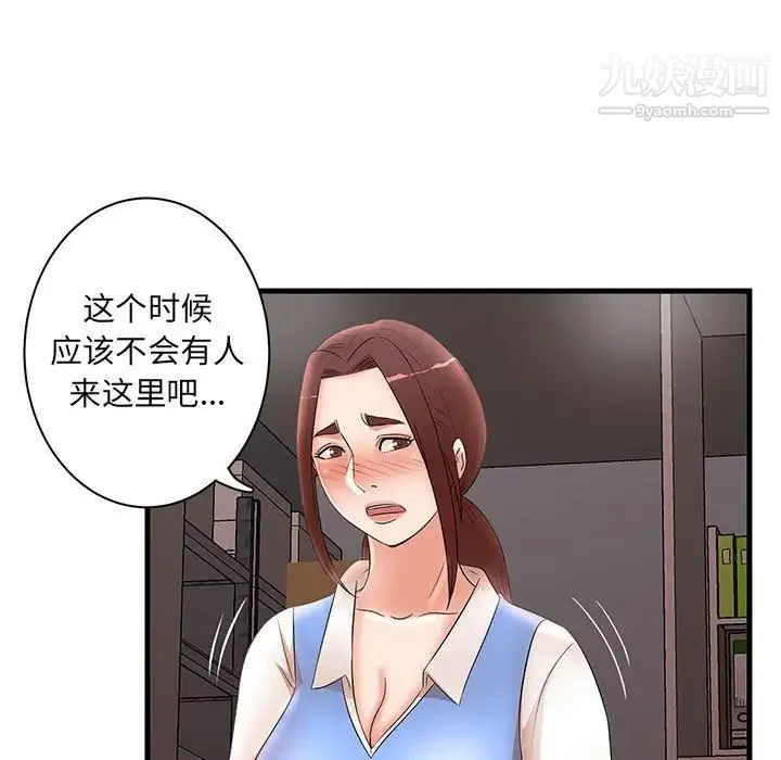 母女的秘密 第24话 第87页