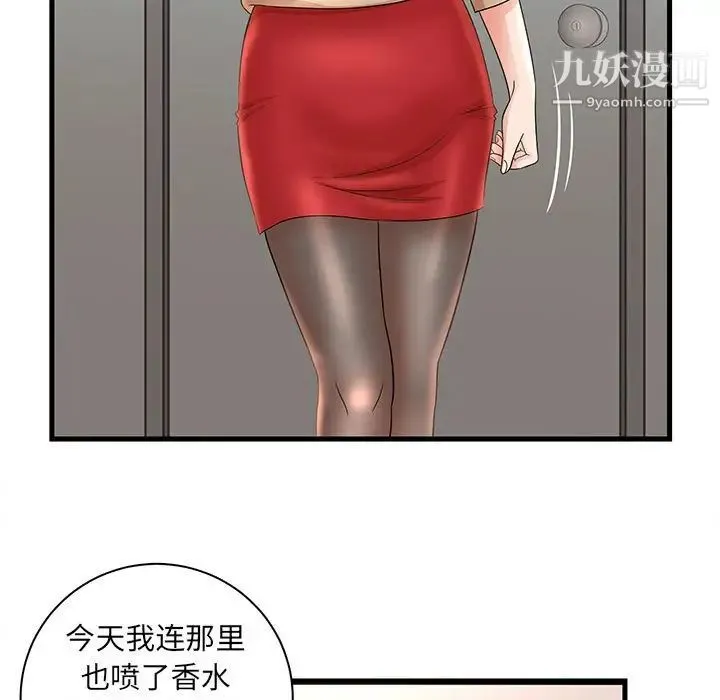母女的秘密 第24话 第25页
