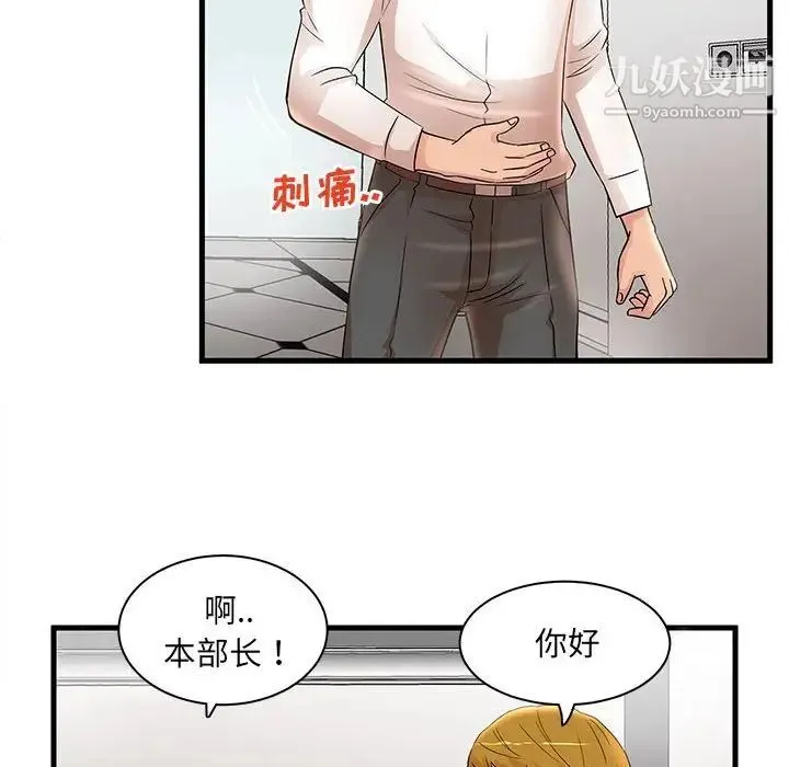 母女的秘密 第24话 第52页