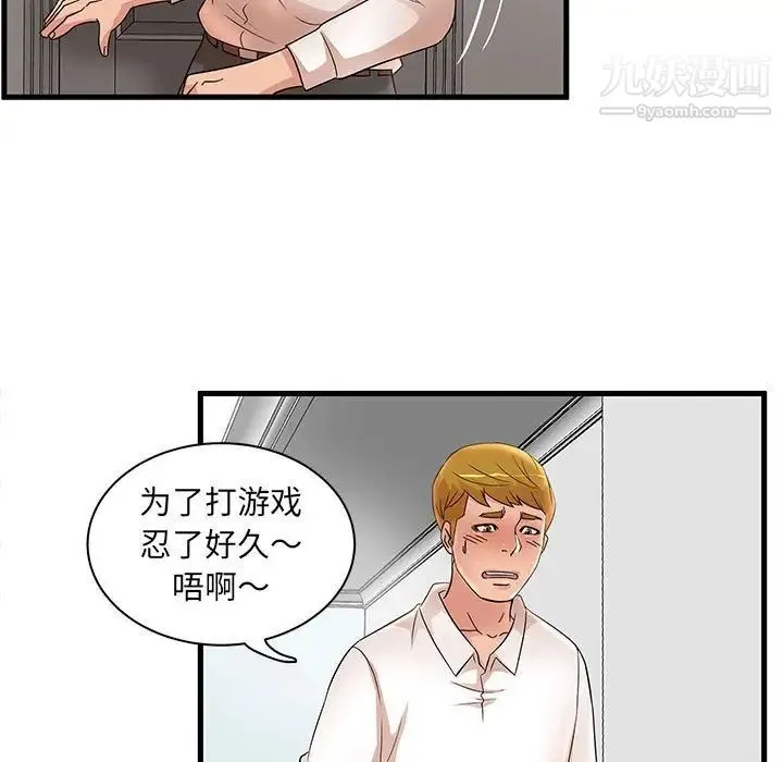 母女的秘密 第24话 第51页