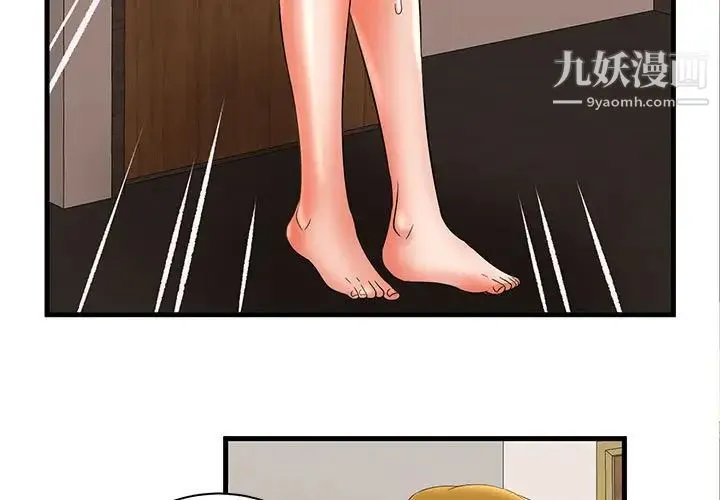 母女的秘密 第24话 第3页