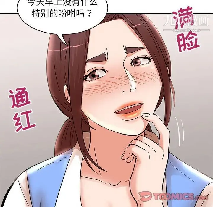 母女的秘密 第24话 第58页
