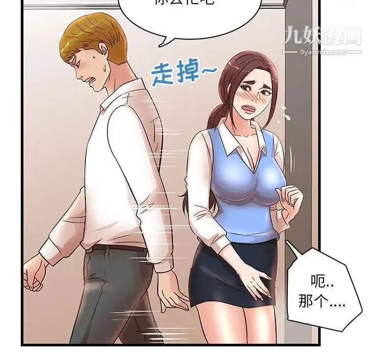 母女的秘密 第24话 第61页