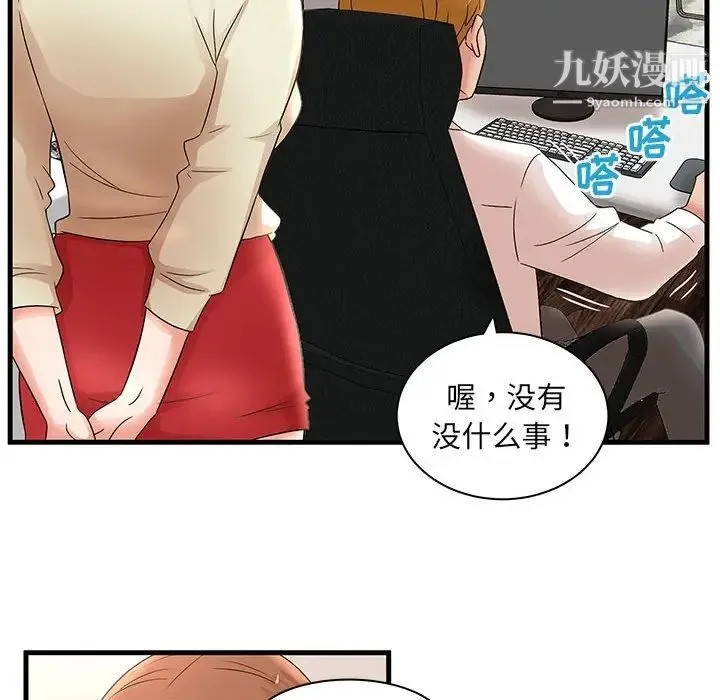 母女的秘密 第24话 第40页