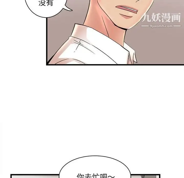 母女的秘密 第24话 第60页