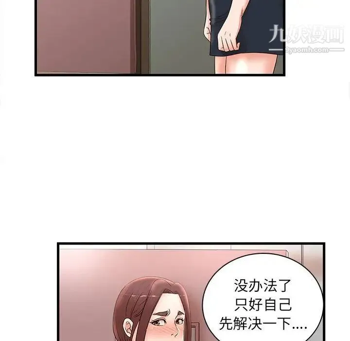 母女的秘密 第24话 第77页