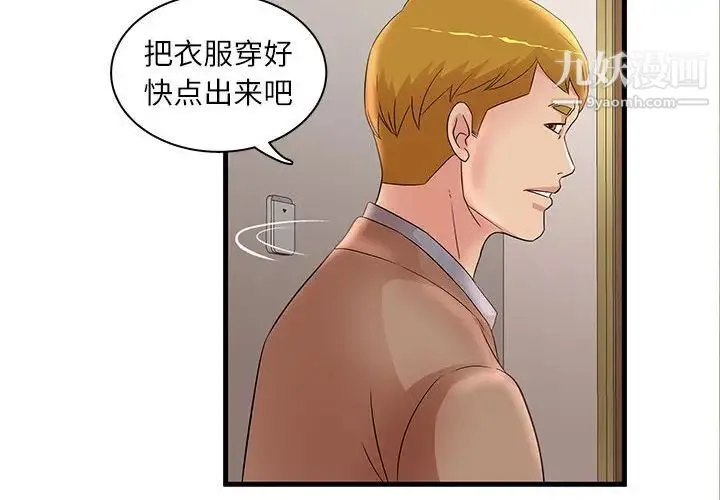 母女的秘密 第24话 第4页