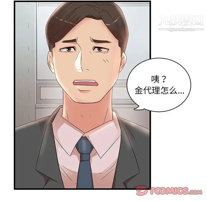 母女的秘密 第24话 第86页