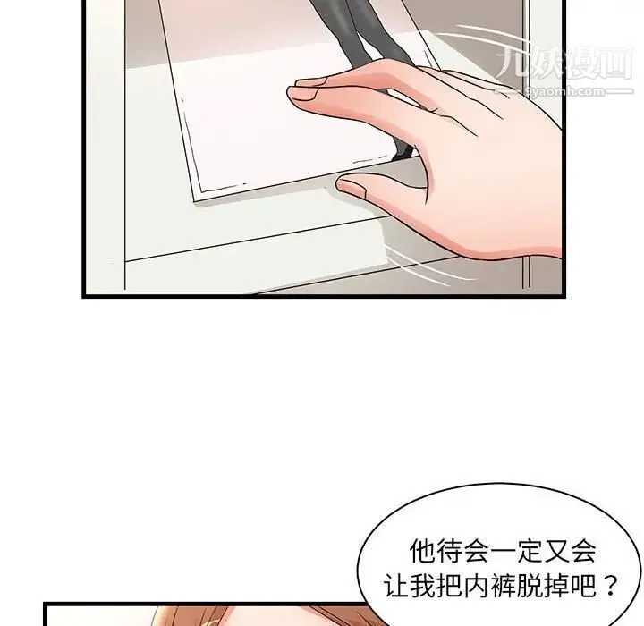 母女的秘密 第24话 第16页