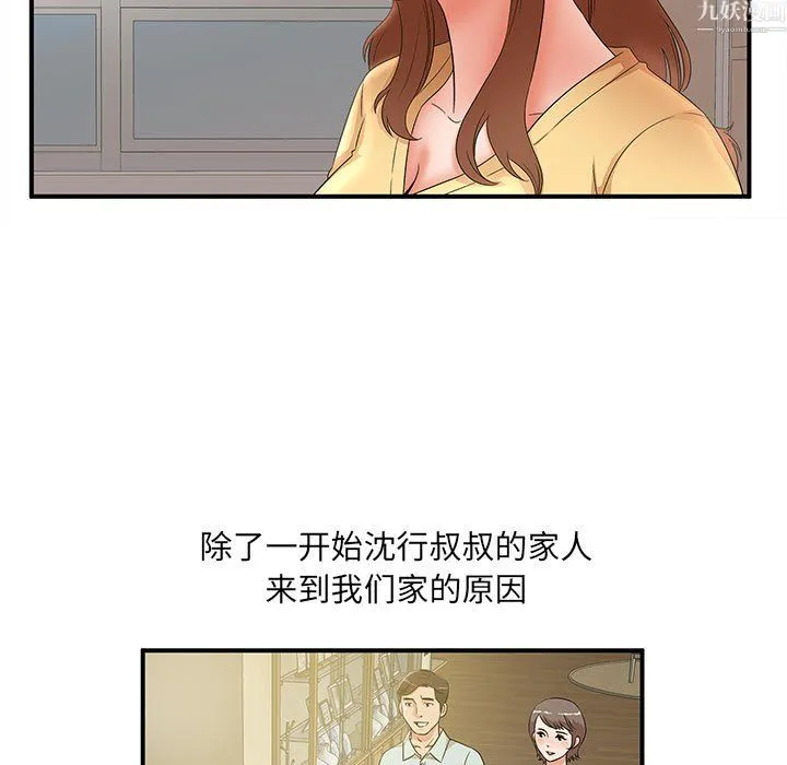 母女的秘密 第34话 第43页
