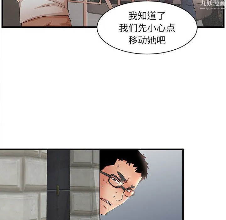 母女的秘密 第34话 第6页