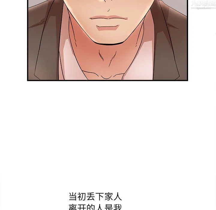 母女的秘密 第34话 第75页