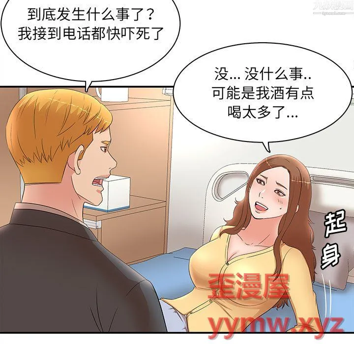 母女的秘密 第34话 第17页