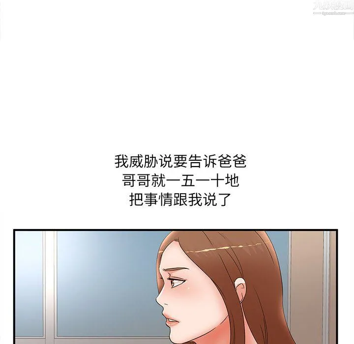母女的秘密 第34话 第42页