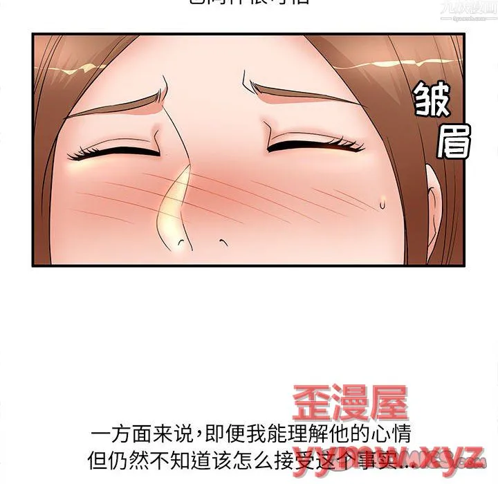母女的秘密 第34话 第50页