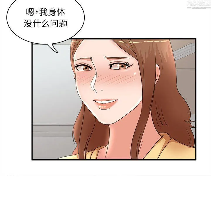 母女的秘密 第34话 第63页