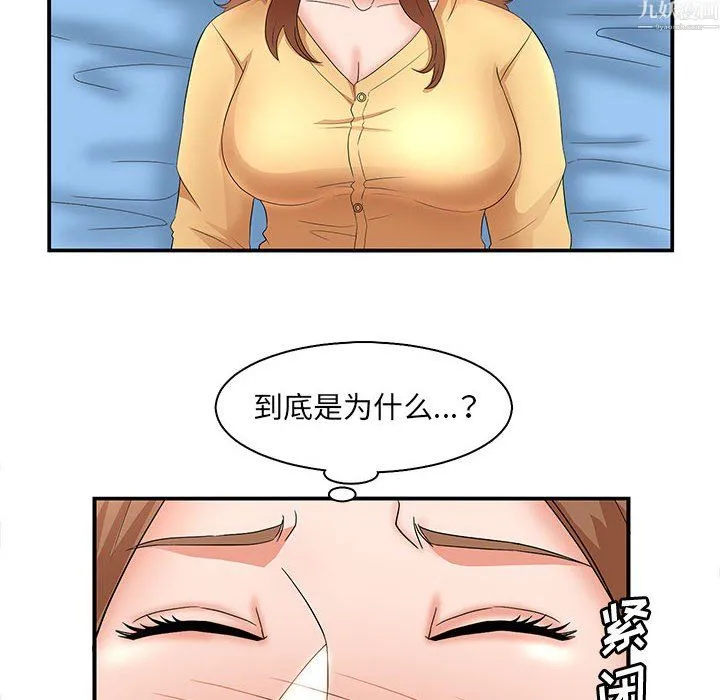 母女的秘密 第34话 第14页