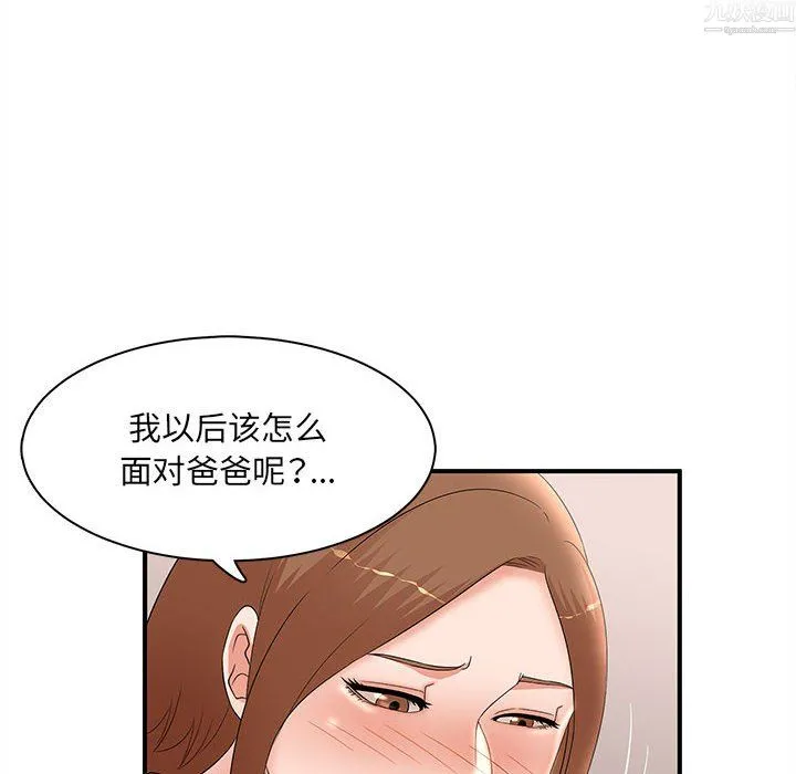 母女的秘密 第34话 第52页