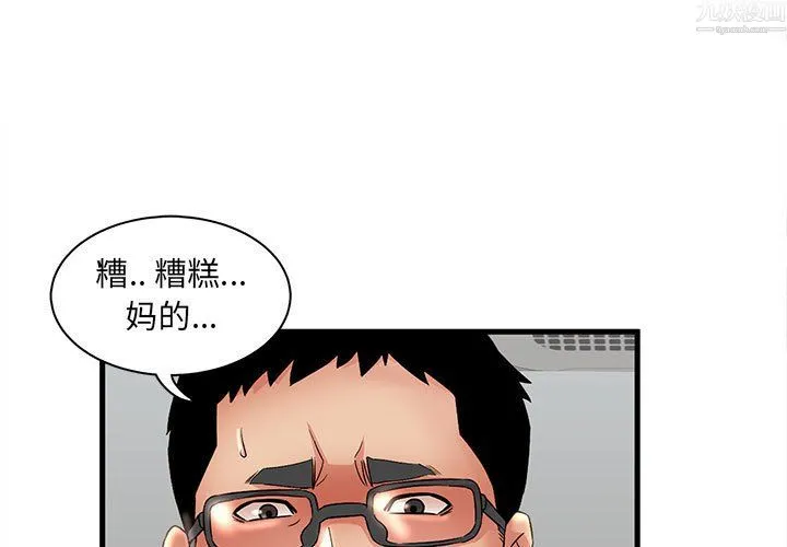 母女的秘密 第34话 第3页
