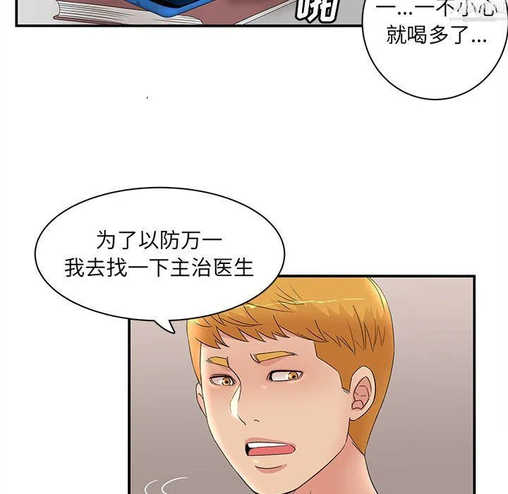 母女的秘密 第34话 第19页