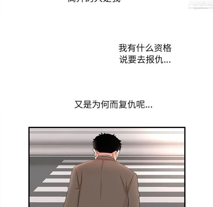 母女的秘密 第34话 第76页