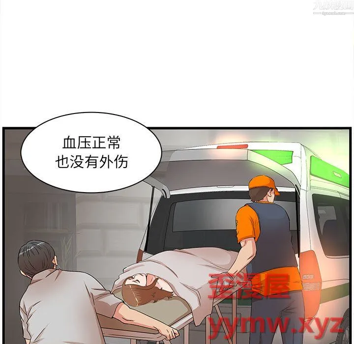 母女的秘密 第34话 第5页
