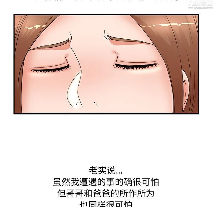 母女的秘密 第34话 第49页