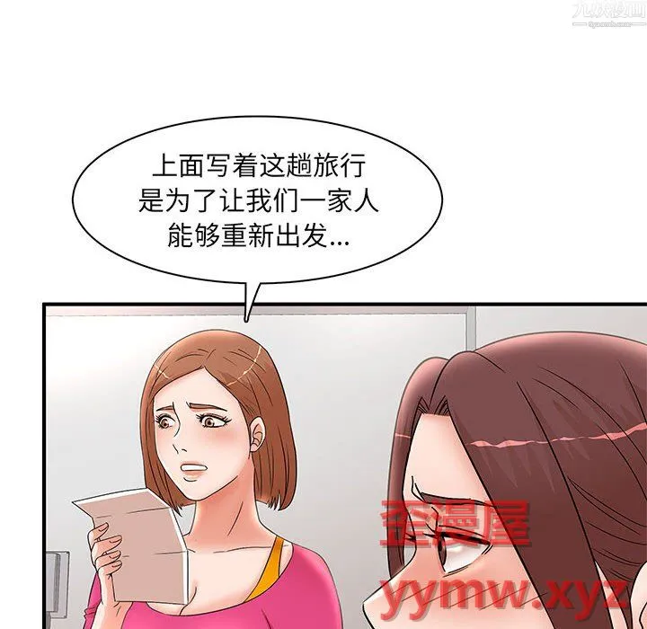 母女的秘密 第34话 第86页