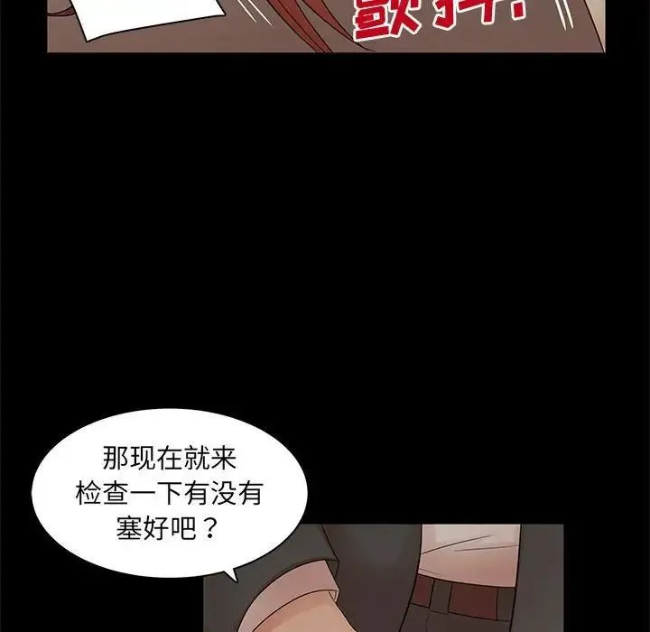 母女的秘密 第17话 第36页