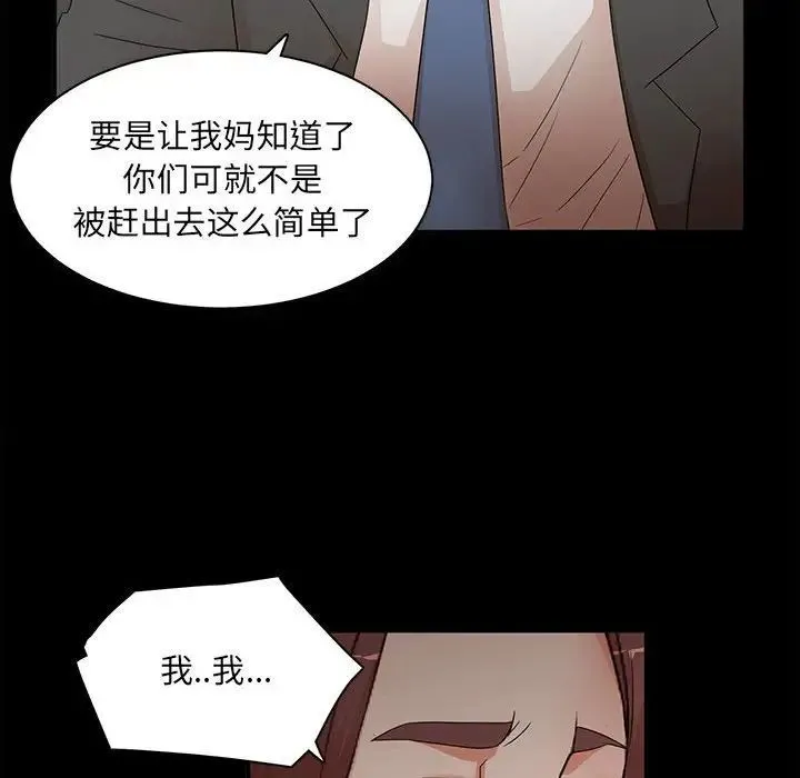 母女的秘密 第17话 第23页