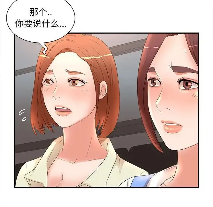 母女的秘密 第17话 第64页