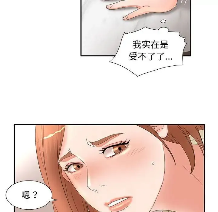 母女的秘密 第17话 第73页