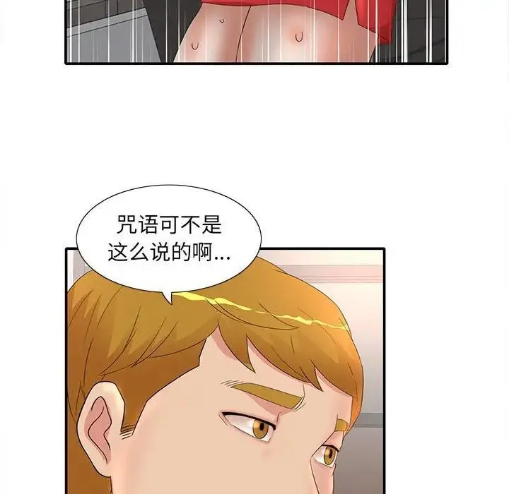 母女的秘密 第17话 第79页
