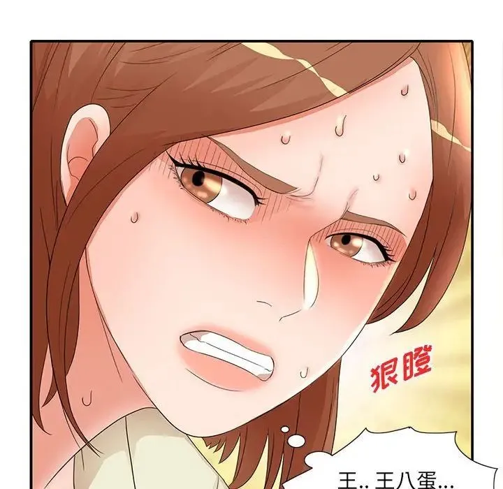 母女的秘密 第17话 第76页