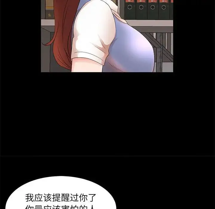 母女的秘密 第17话 第21页