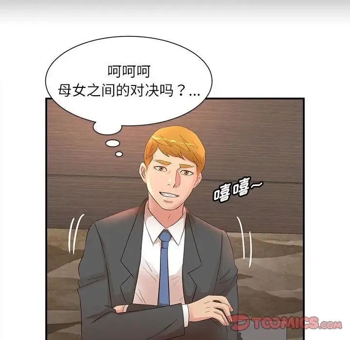 母女的秘密 第17话 第62页
